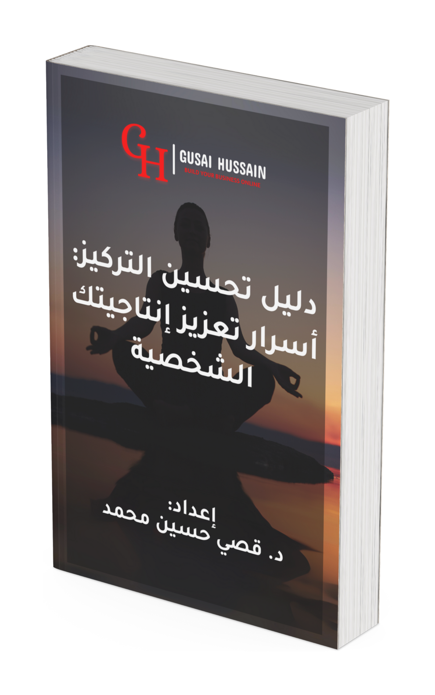 دليل تحسين التركيز: أسرار تعزيز إنتاجيتك الشخصية دليل تحسين التركيز: أسرار تعزيز إنتاجيتك الشخصية